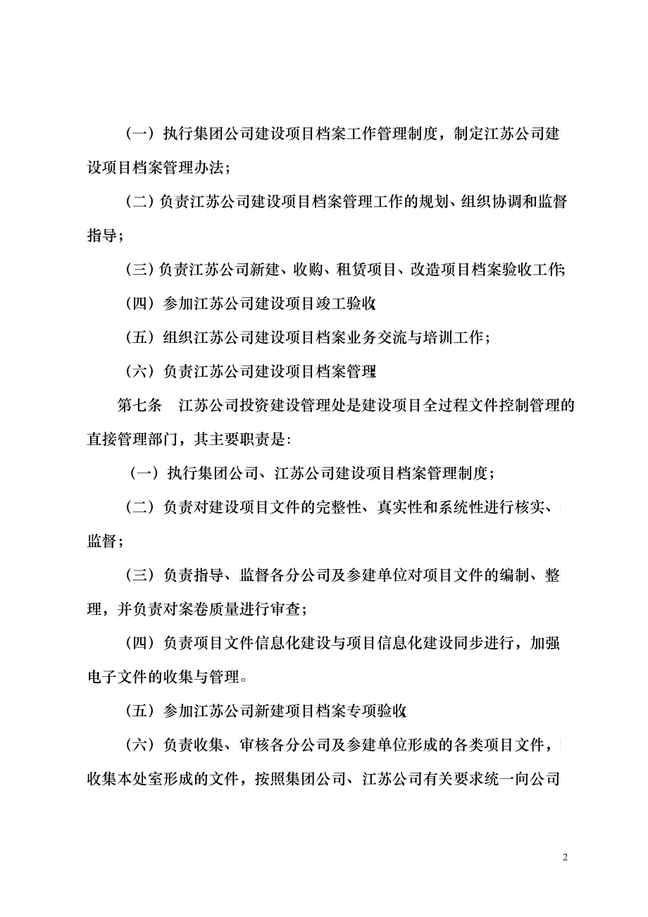 中国石油江苏销售公司加油站建设项目档案管理办法(1)_第2页