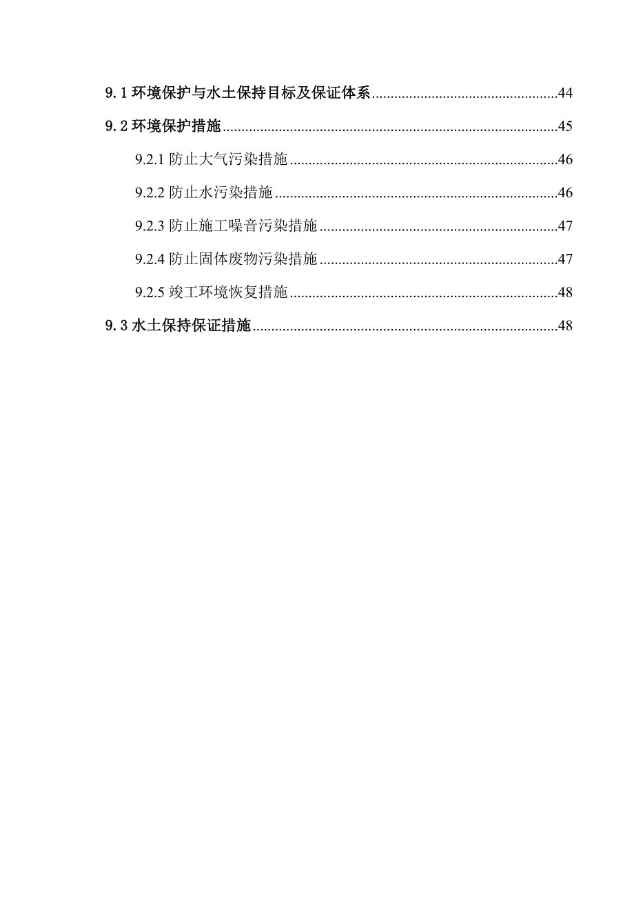 临县北煤炭铁路专用线施工组织设计_第4页