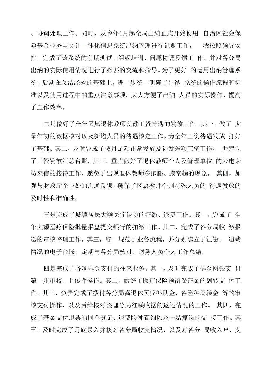 财务人员个人年终总结范文_第2页