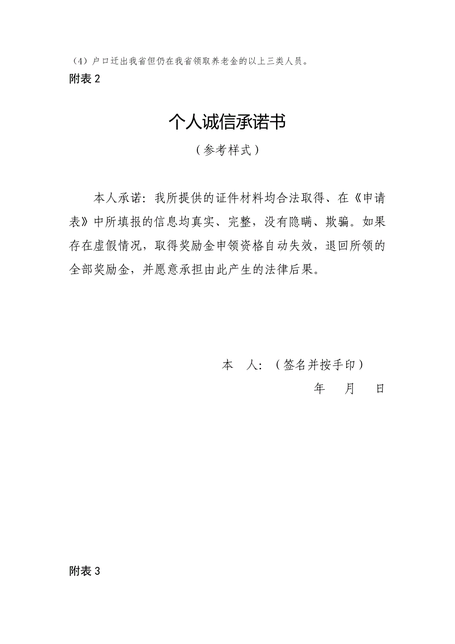 江西省城镇居民独生子女父母奖励对象申请表_第3页