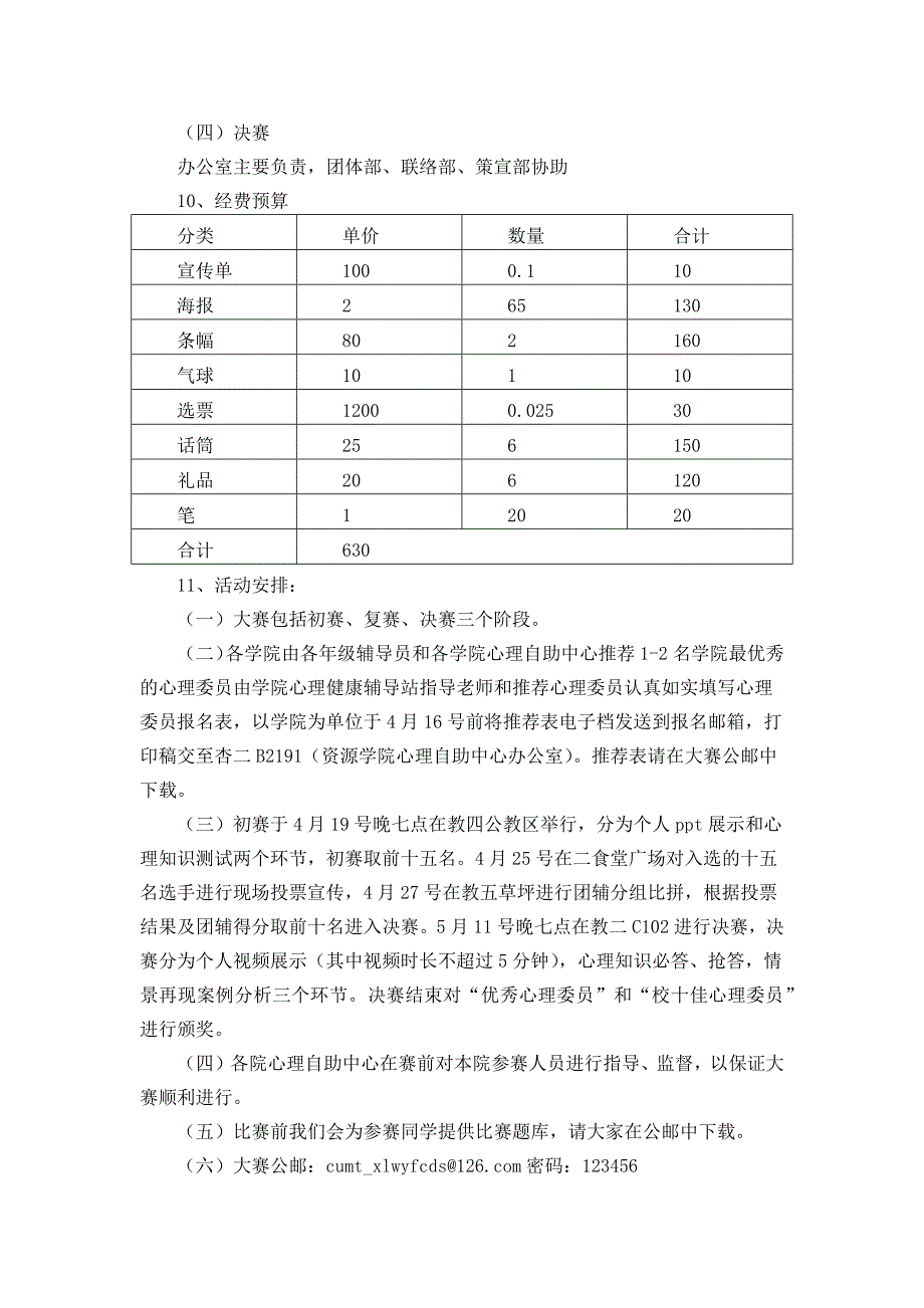 心理委员风采大赛总结材料_第4页