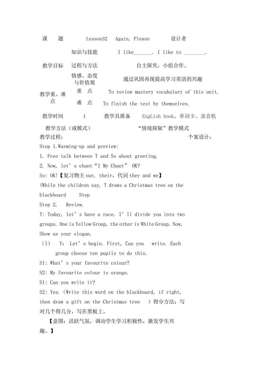 冀教版四年级英语下册lesson32.doc_第1页