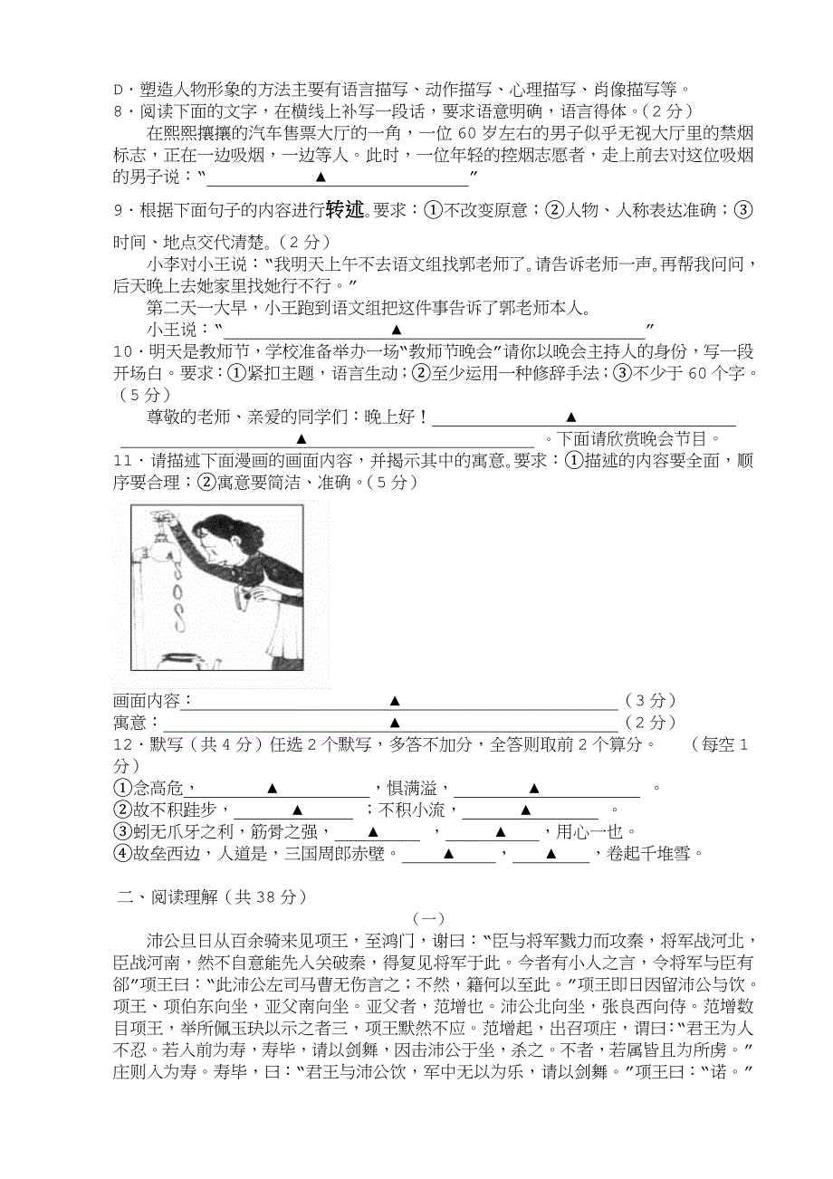 人教版中职语文基础模块(下册)期中考试卷与答案_第2页