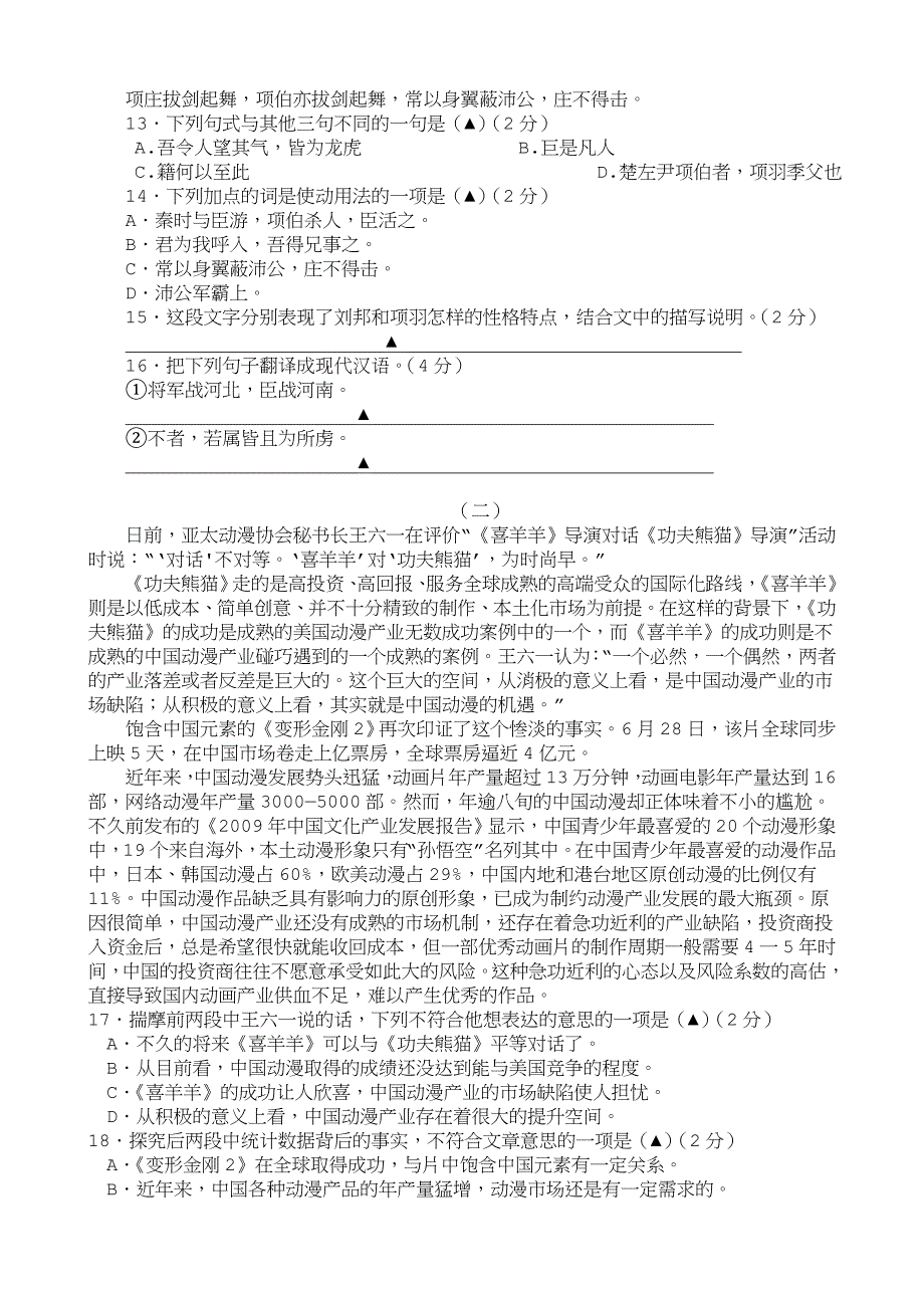 人教版中职语文基础模块(下册)期中考试卷与答案_第3页