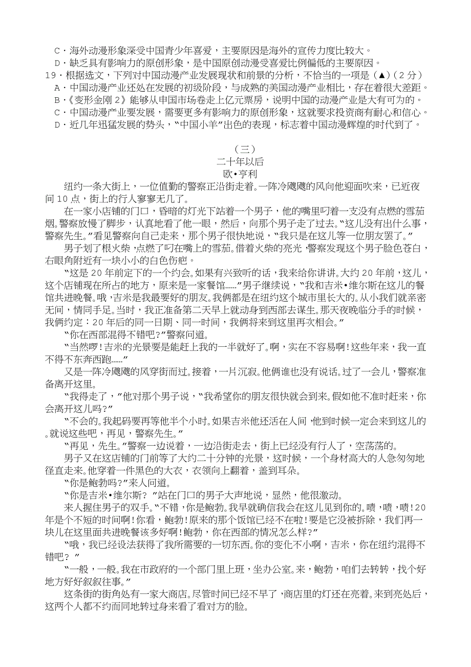 人教版中职语文基础模块(下册)期中考试卷与答案_第4页