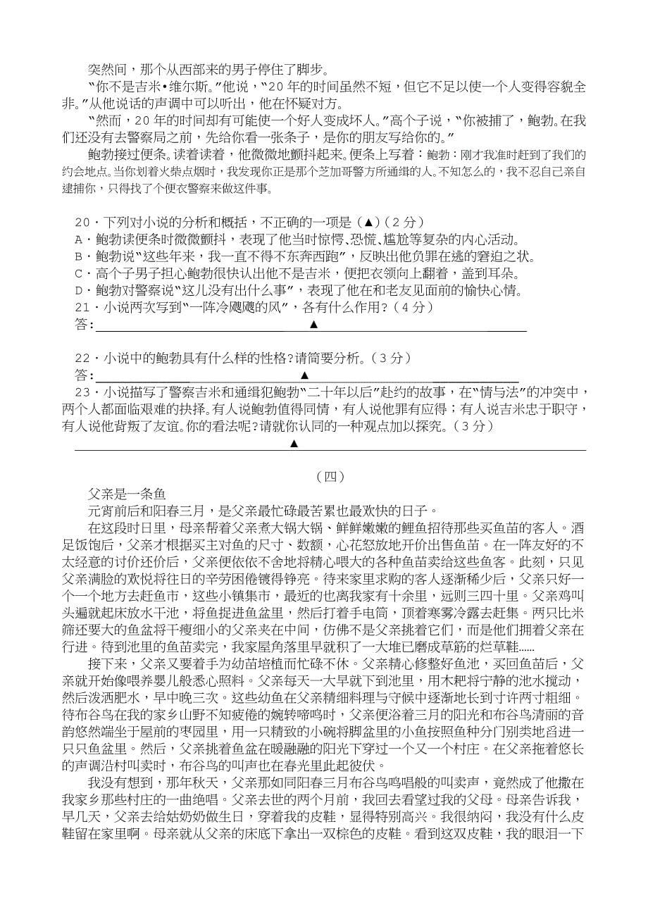 人教版中职语文基础模块(下册)期中考试卷与答案_第5页