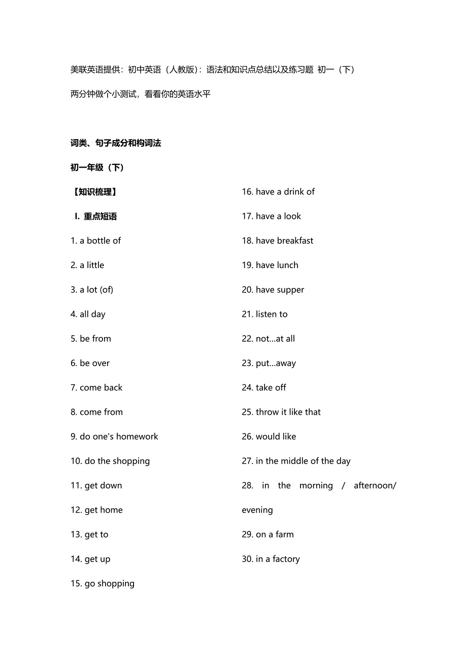 初中英语(人教版)：语法和知识点总结以及练习题初一(下)_第1页