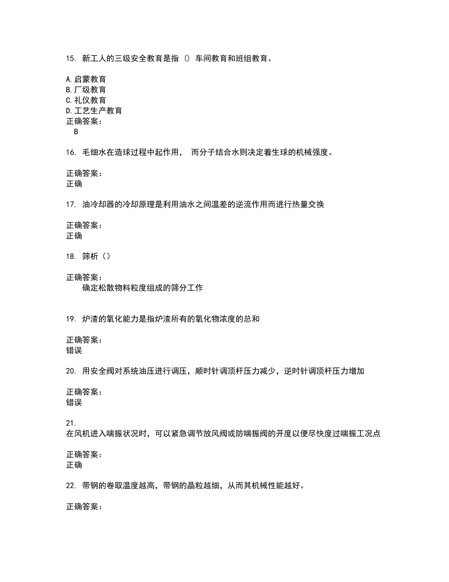 2022冶金工业技能鉴定试题(难点和易错点剖析）附答案6_第3页