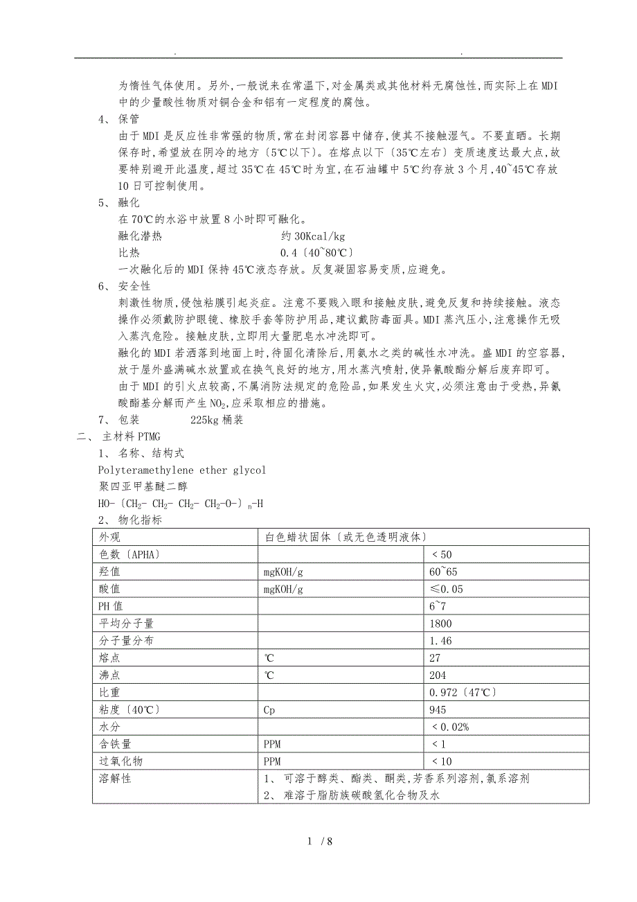 氨纶原辅材料概述_第2页