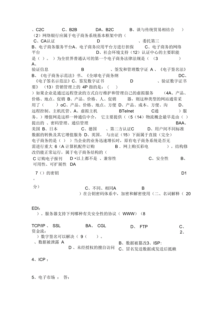 电子商务45406资料_第3页