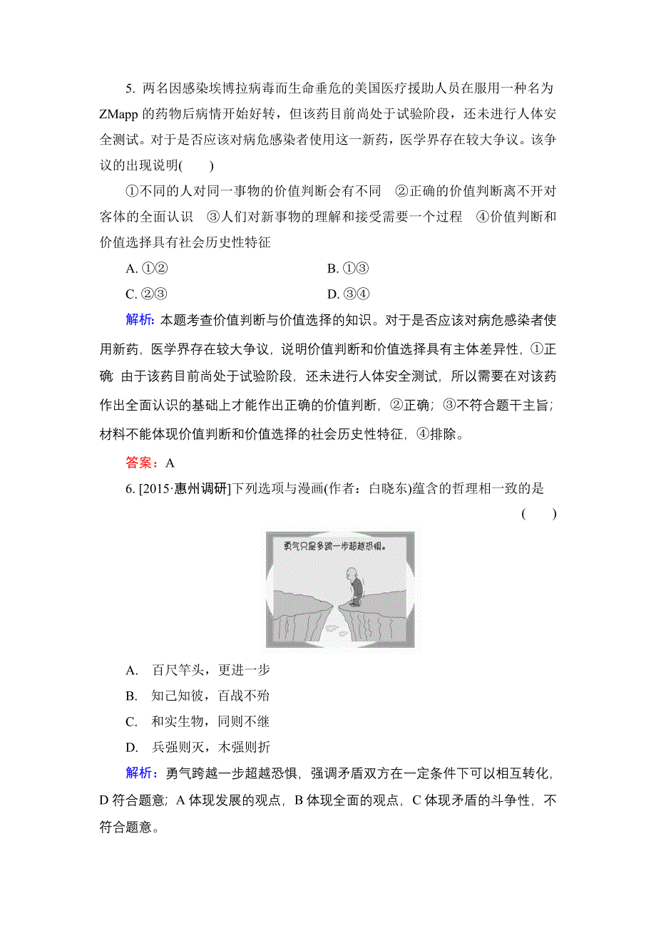 生活与哲理第三四单元_第3页