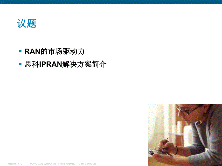 思科IPRAN解决方案_第2页