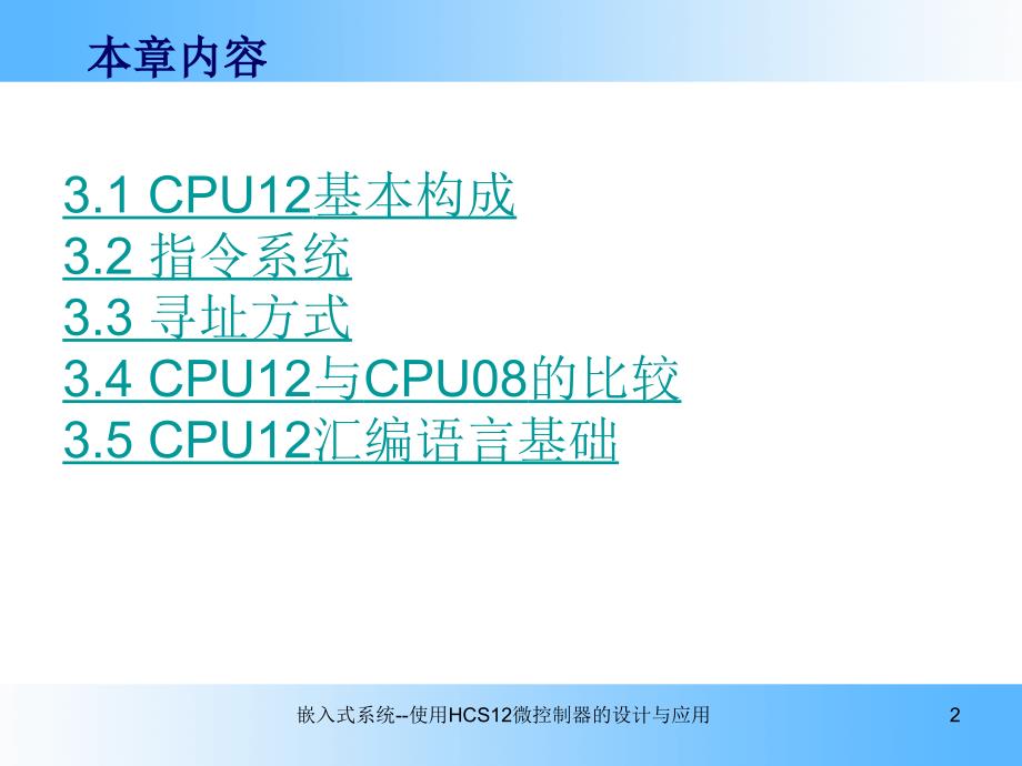 第03章CPU12核_第2页