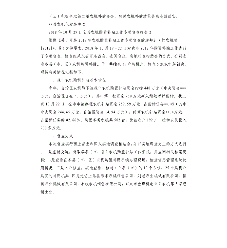 全县农机购置补贴工作专项督查报告2篇_第3页