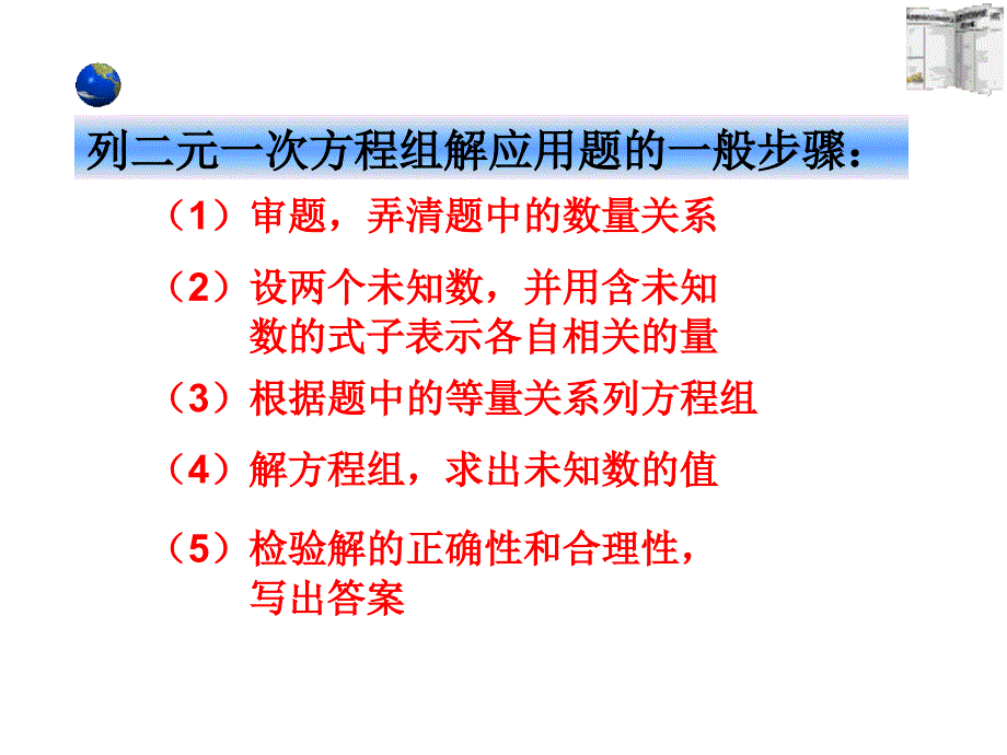 83再探实际问题与二元一次方程组2_第2页