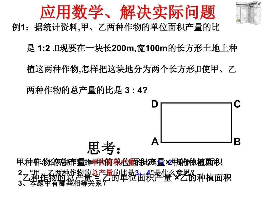 83再探实际问题与二元一次方程组2_第5页