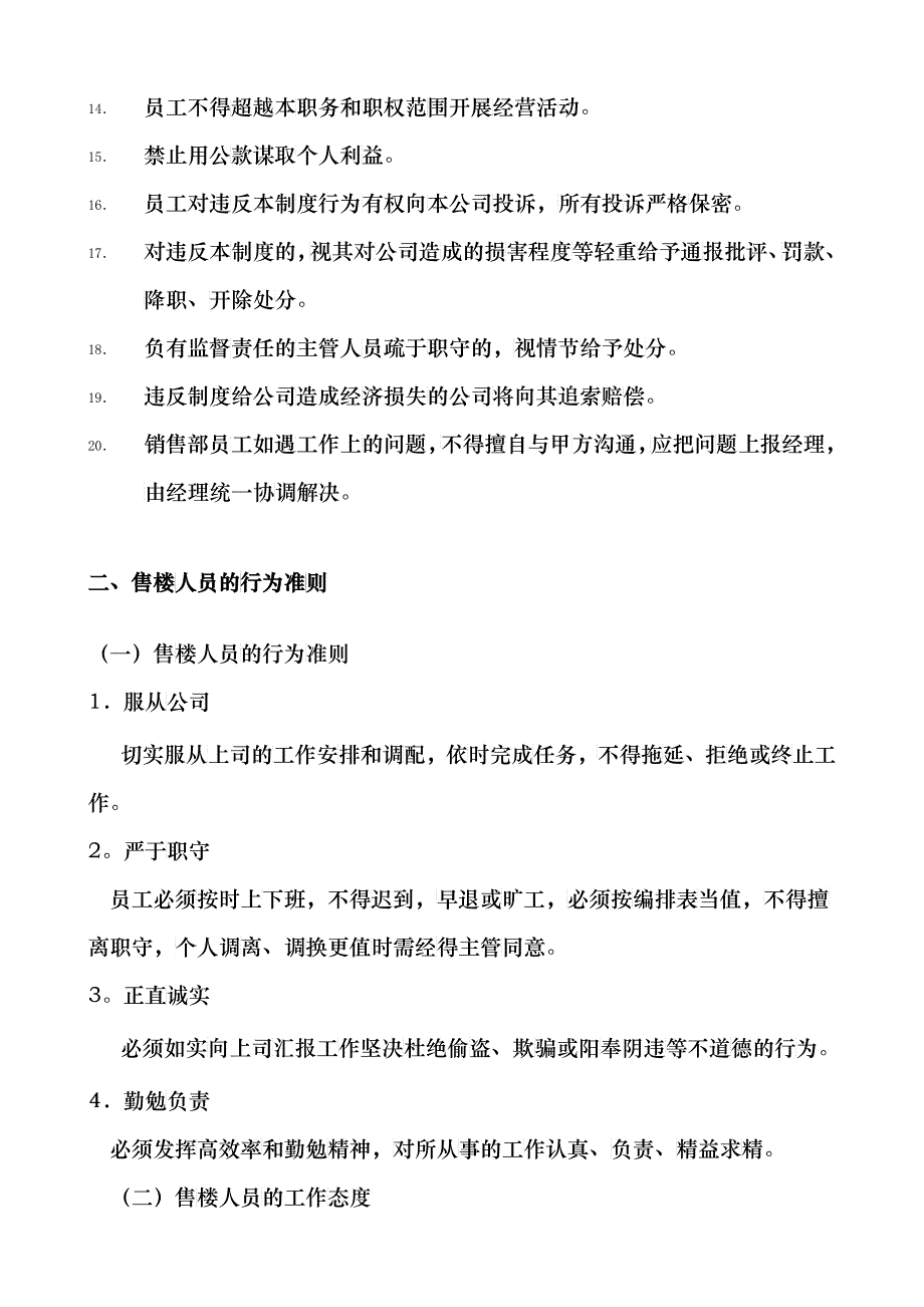 深圳某地产公司销售工作手册_第4页