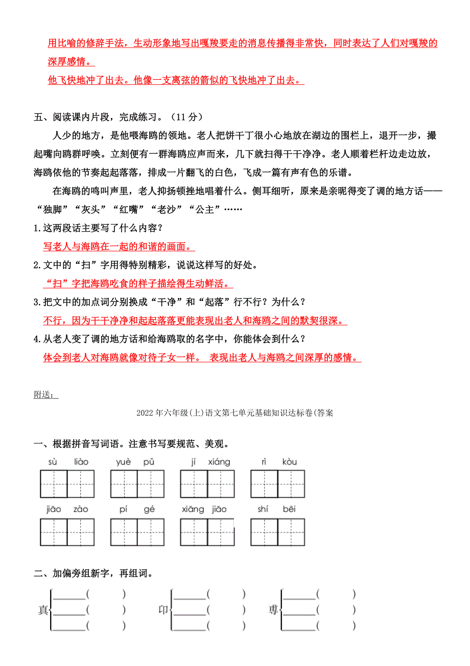 2022年六年级(上)语文第七单元基础知识达标卷(答案)_第2页