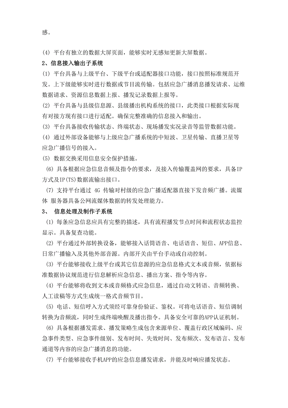 应急广播平台管理系统软件_第2页