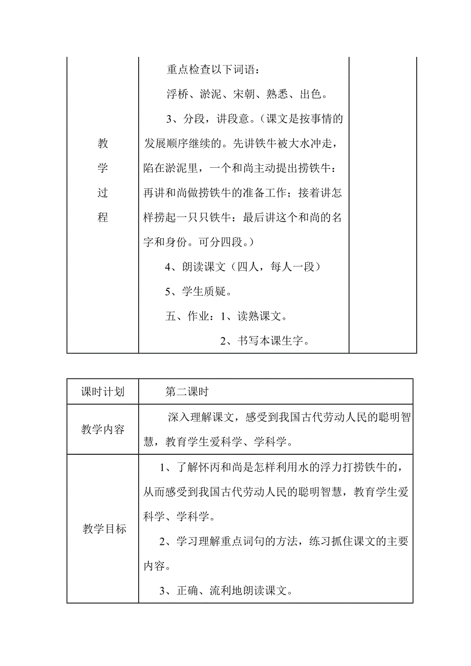 语文四年级第九单元杨艳娣_第4页