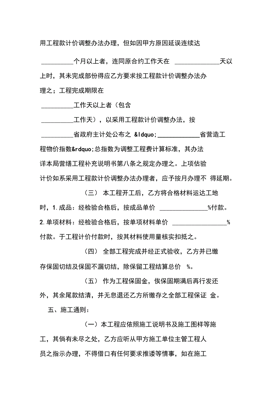 k港口货柜码头改善工程合同_第2页