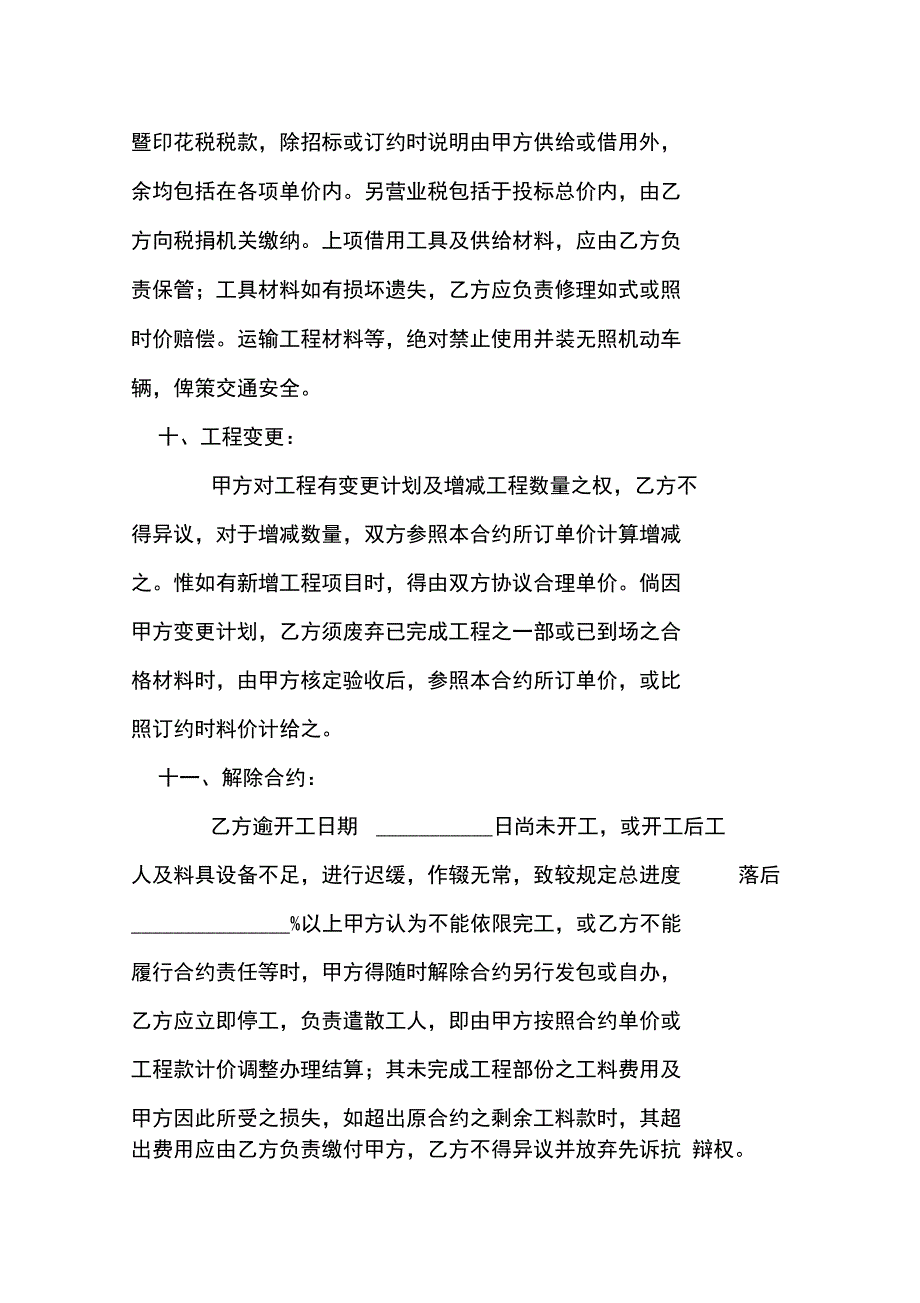 k港口货柜码头改善工程合同_第4页