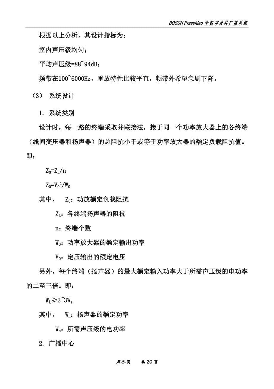 公共广播系统设计方案.doc_第5页