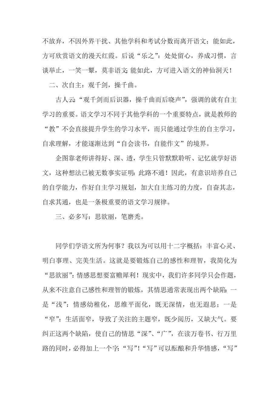 语文学习十法.doc_第2页