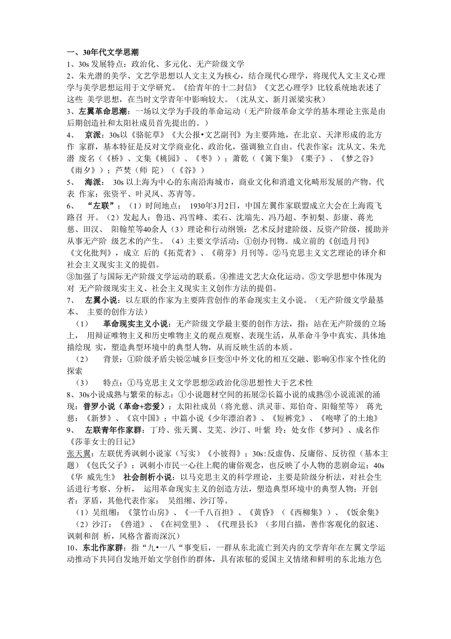 现代文学复习大纲_第1页
