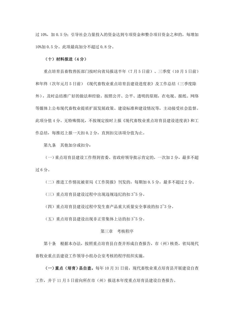 现代畜牧业考核办法.doc_第5页