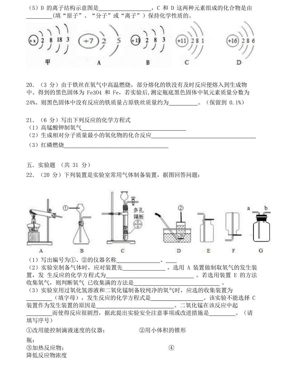 天津市九年级化学上学期第一次月考试题新人教版_第5页