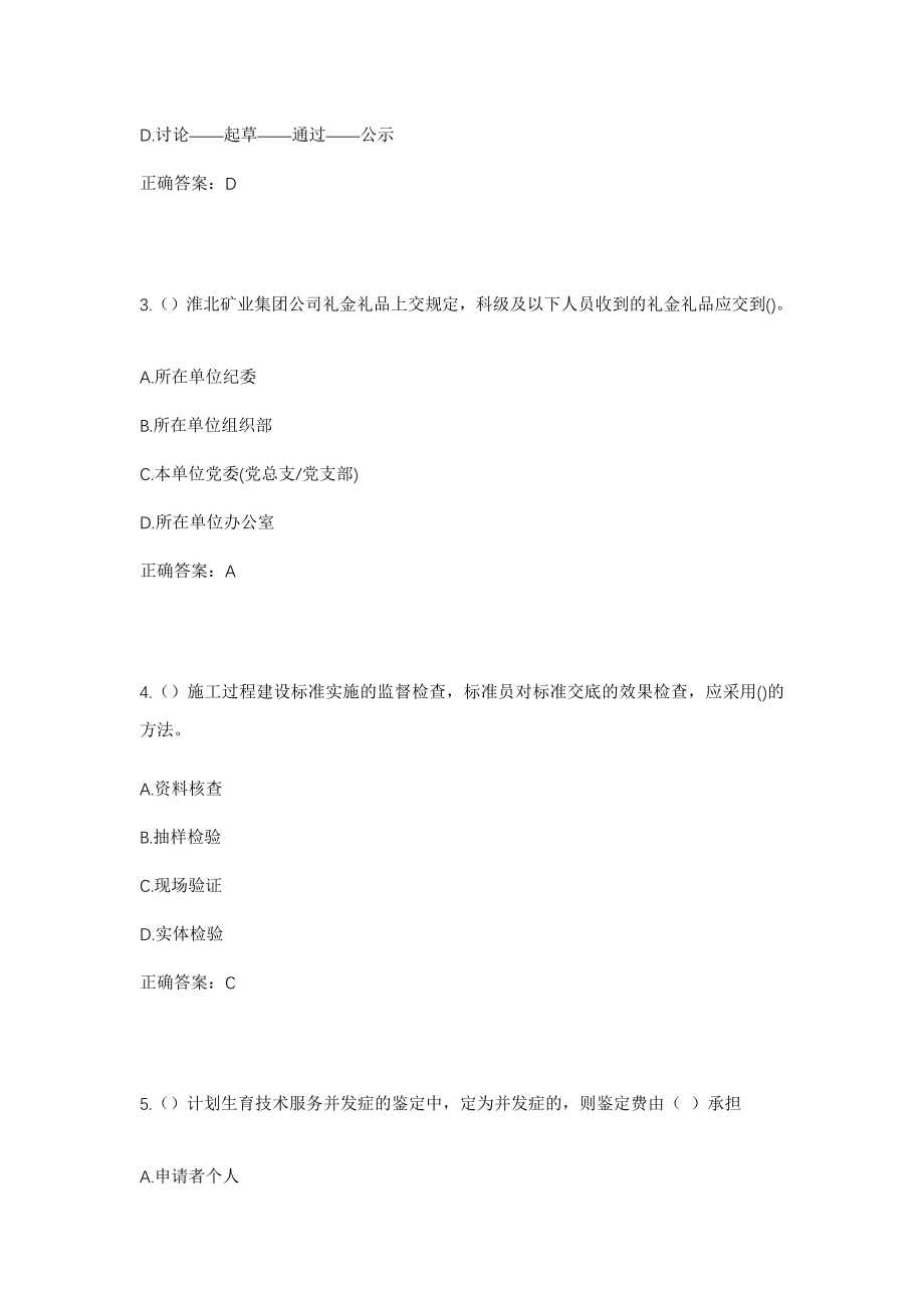 2023年河南省漯河市源汇区干河陈街道丁庄村社区工作人员考试模拟试题及答案_第2页