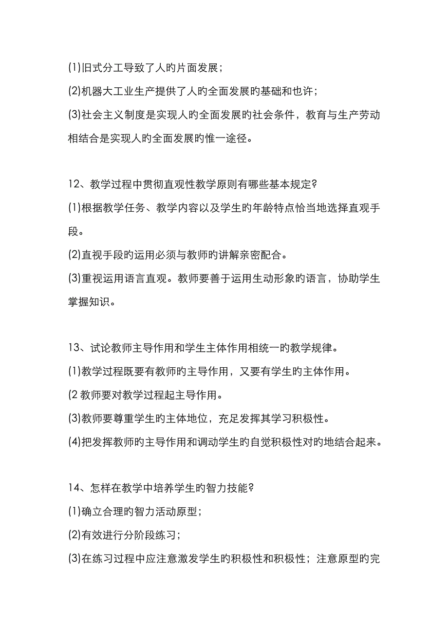 2023年教师招聘教育学教育心理学简答题_第4页