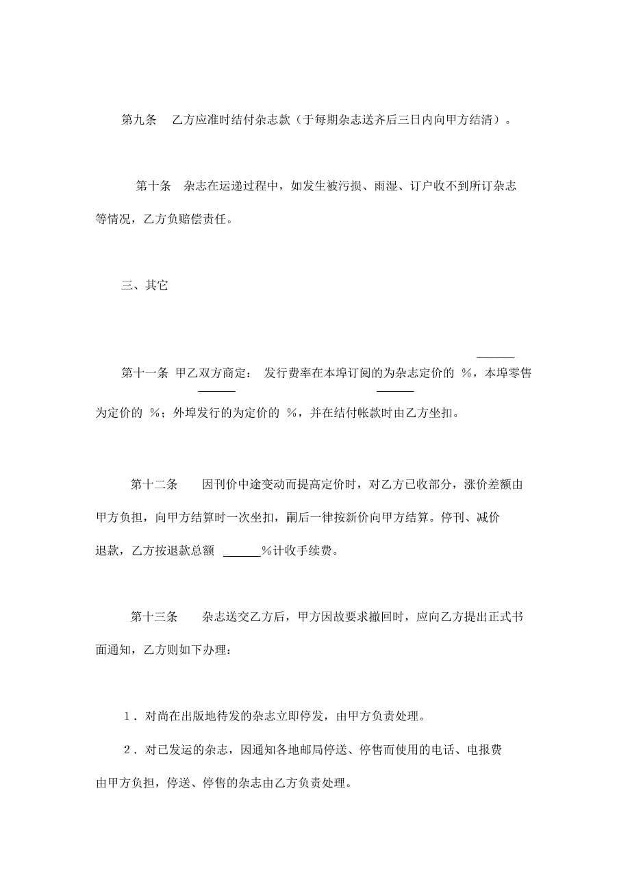 杂志邮发合同_第5页