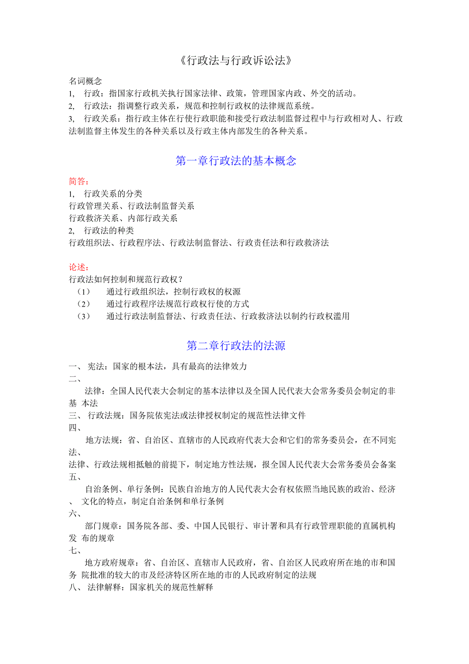 自考知识点总结_第1页