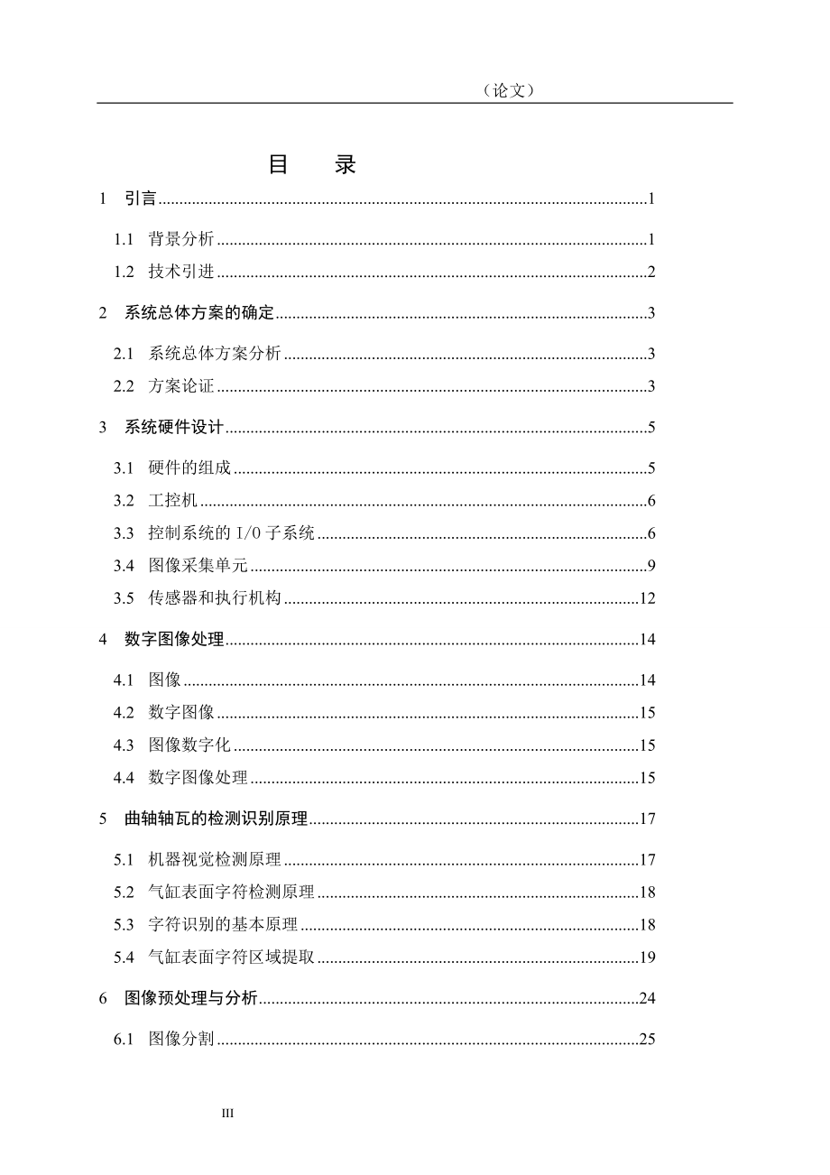 基于机器视觉技术发动机轴瓦分级检测系统应用研究电气自动化专业毕业设计_第3页