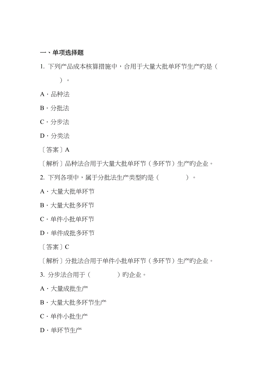 2023年会计实务试题_第1页