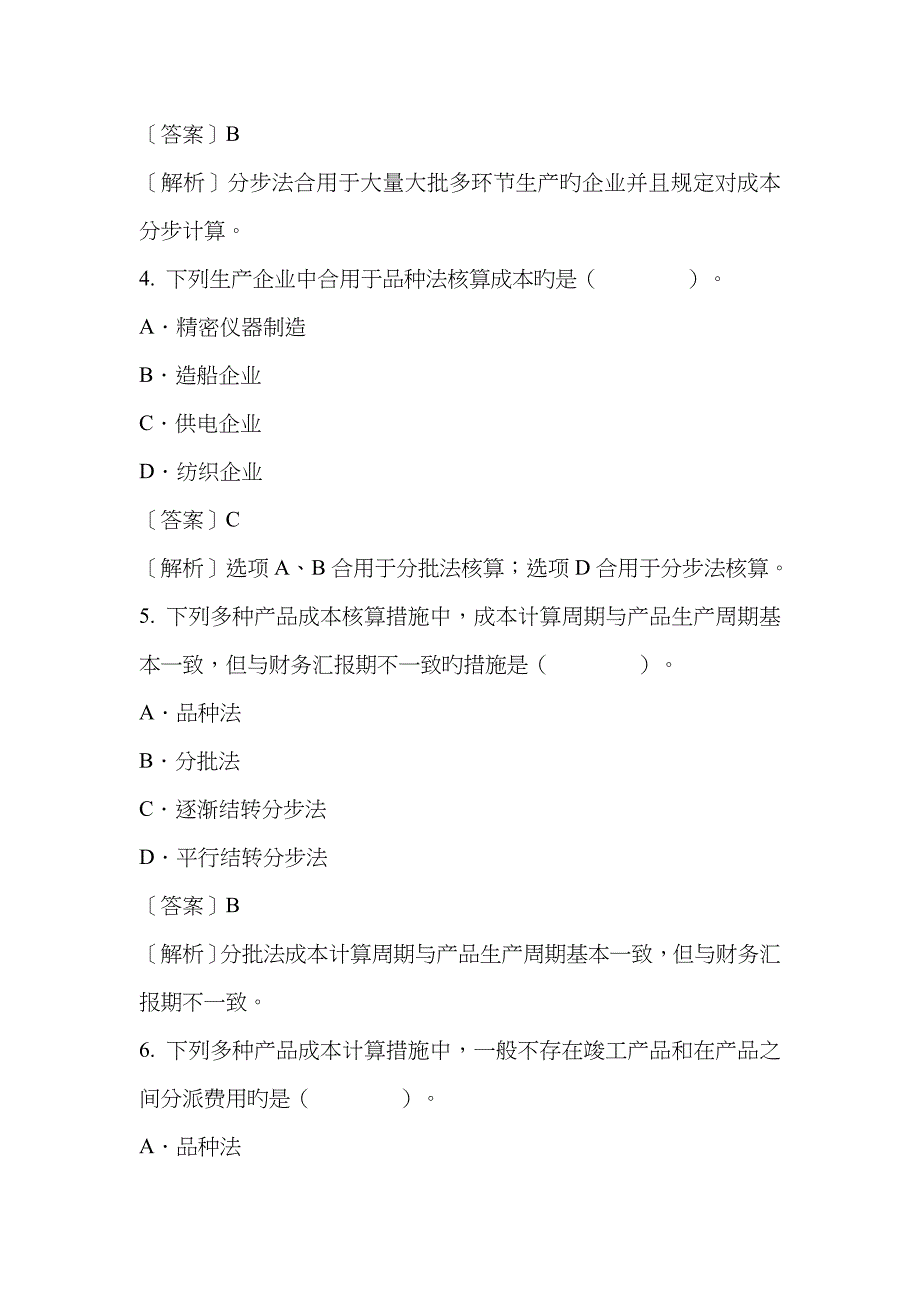 2023年会计实务试题_第2页