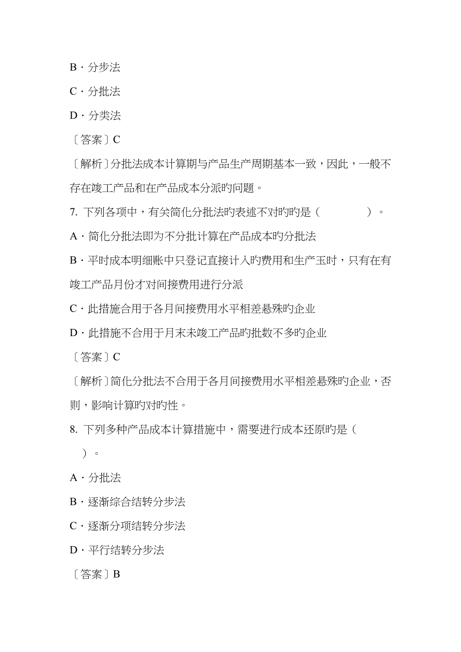 2023年会计实务试题_第3页