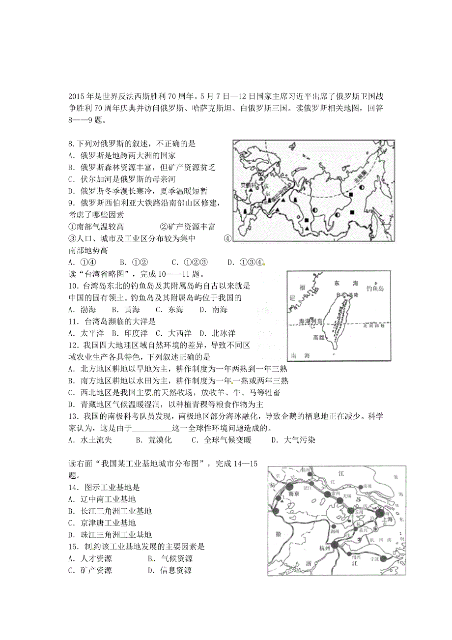 新教材 江苏省连云港市海州区中考第二次模拟地理试题及答案_第2页