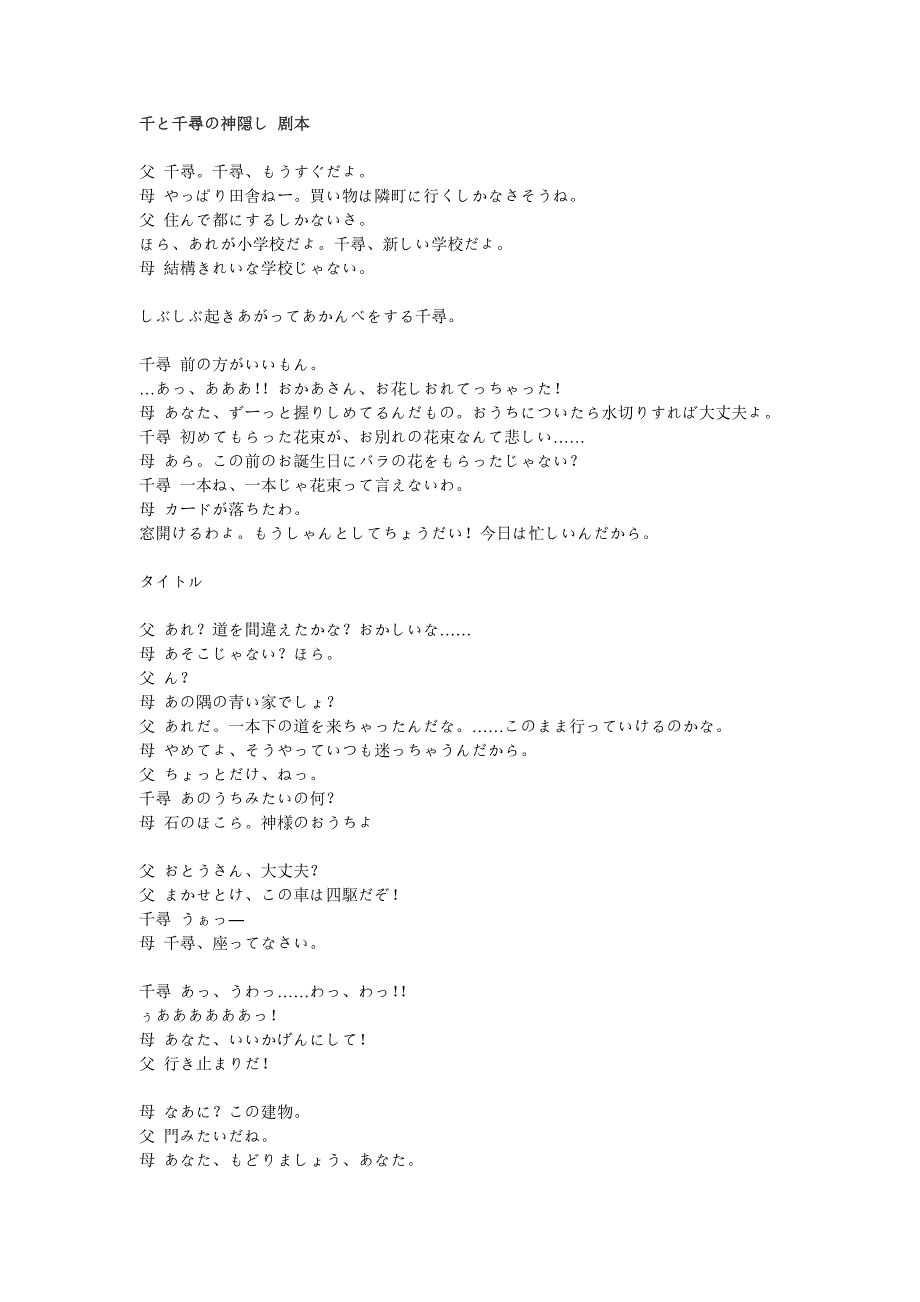 千与千寻日文剧本_第1页
