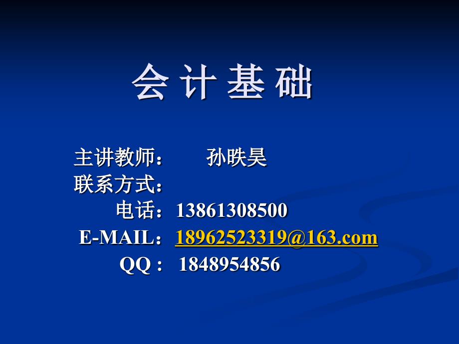 《会计基础培训资料》PPT课件.ppt_第1页