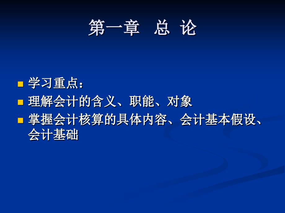 《会计基础培训资料》PPT课件.ppt_第3页