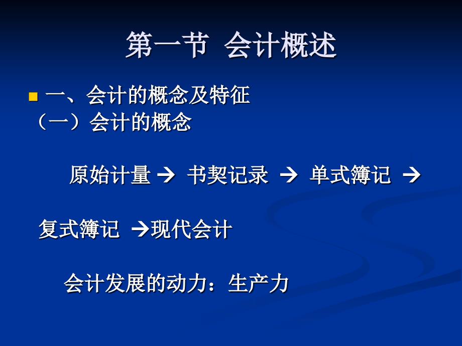 《会计基础培训资料》PPT课件.ppt_第4页