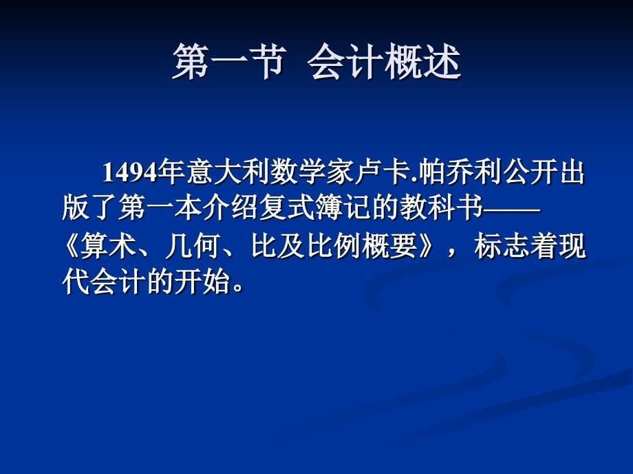 《会计基础培训资料》PPT课件.ppt_第5页