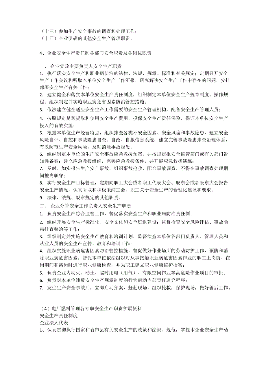 电厂燃料管理各专职安全生产职责安全生产_第2页