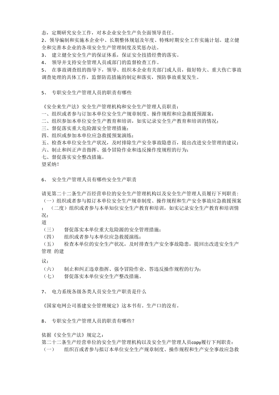 电厂燃料管理各专职安全生产职责安全生产_第3页