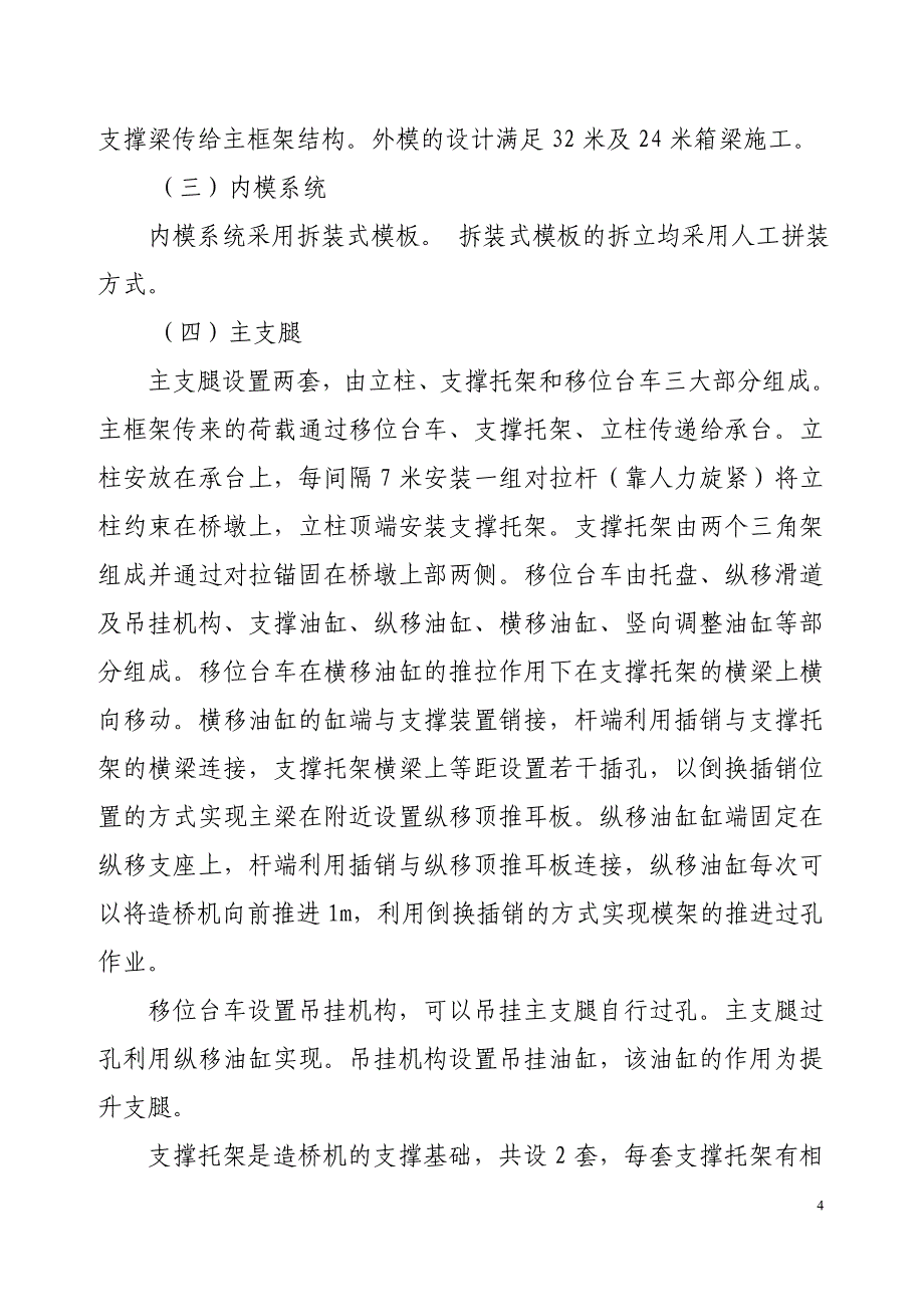 现浇预应力混凝土简支箱梁施工工法.doc_第4页