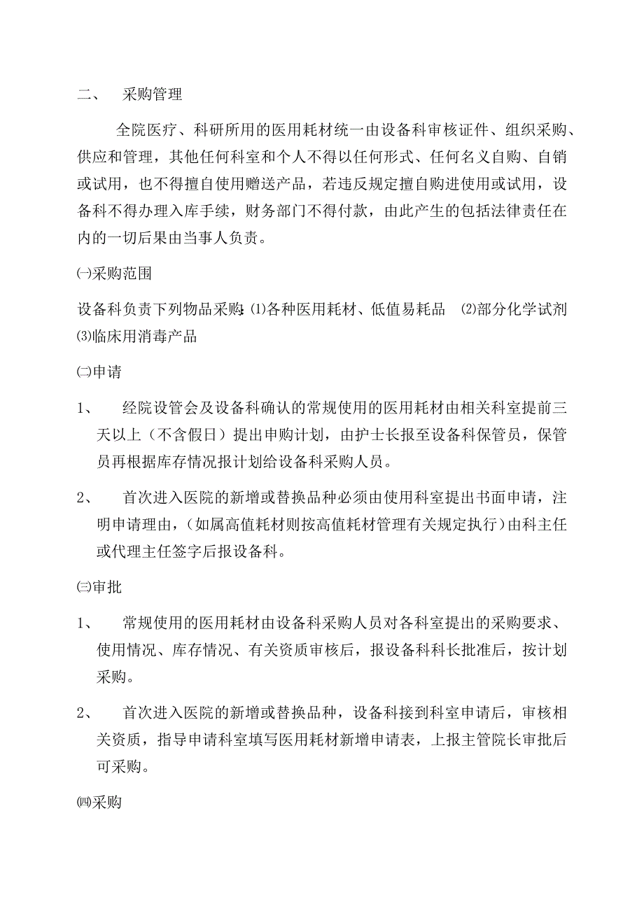 医用耗材管理相关工作制度医院等级评审完整版_第3页