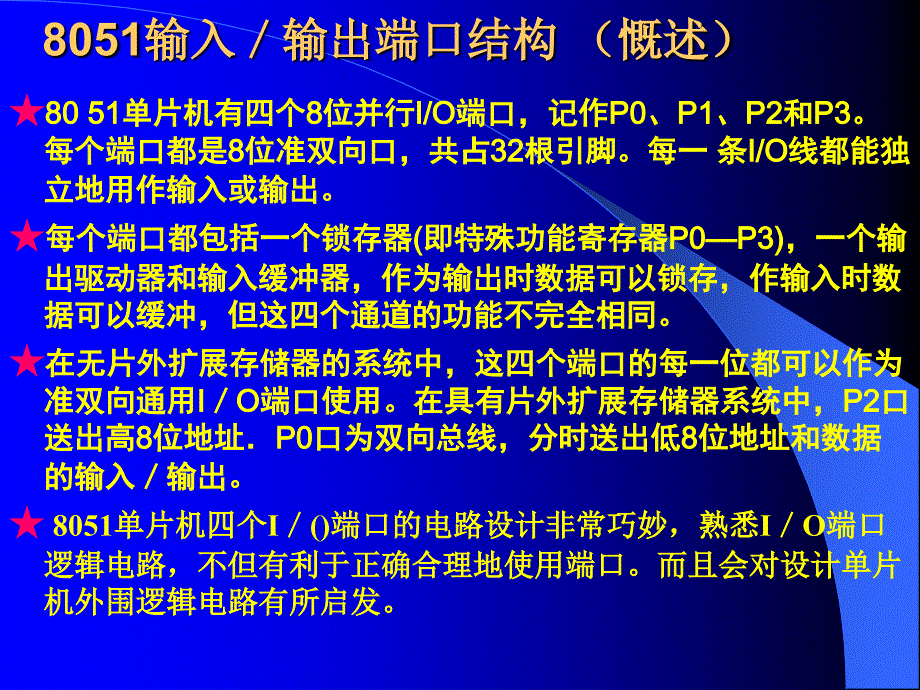 最新单片机输入输出口PPT课件_第2页